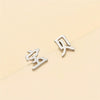 Titanium Steel Chinese Character Geometric Style Electroplated Earrings