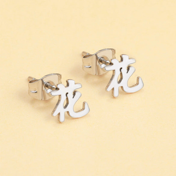 Titanium Steel Chinese Character Geometric Style Electroplated Earrings